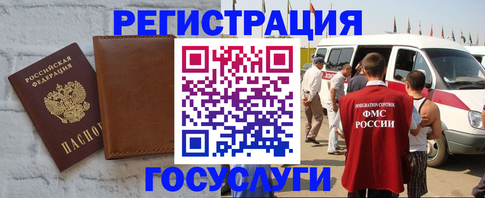 временная регистрация 2025 в Бердске