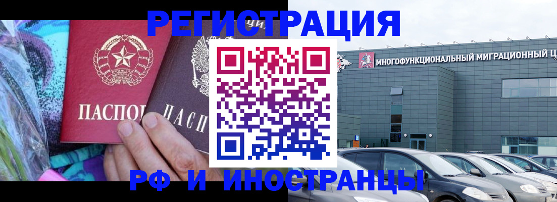 временная регистрация для школы в Бердске