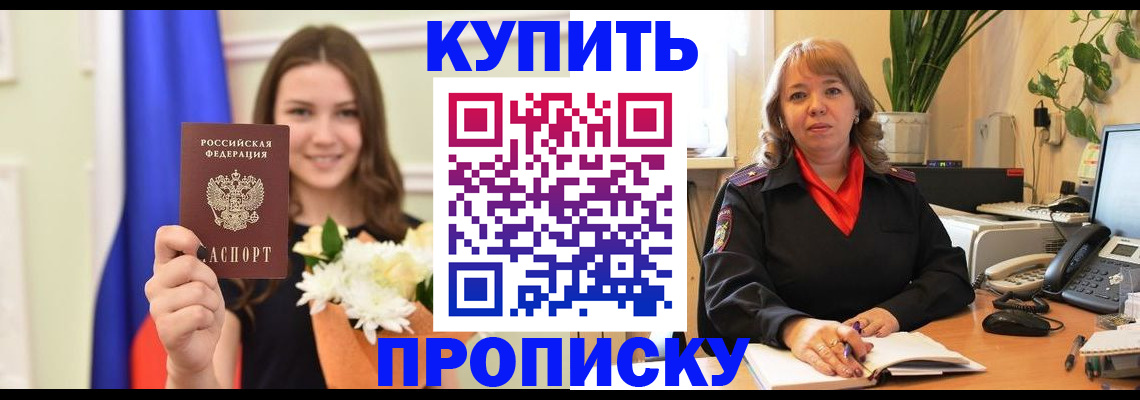 временная регистрация для всех в Бердске