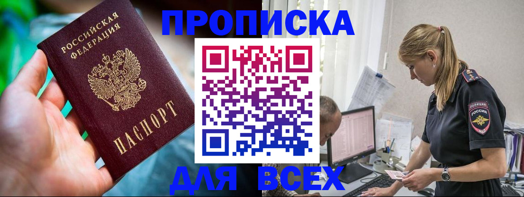 временная регистрация гарантия в Бердске