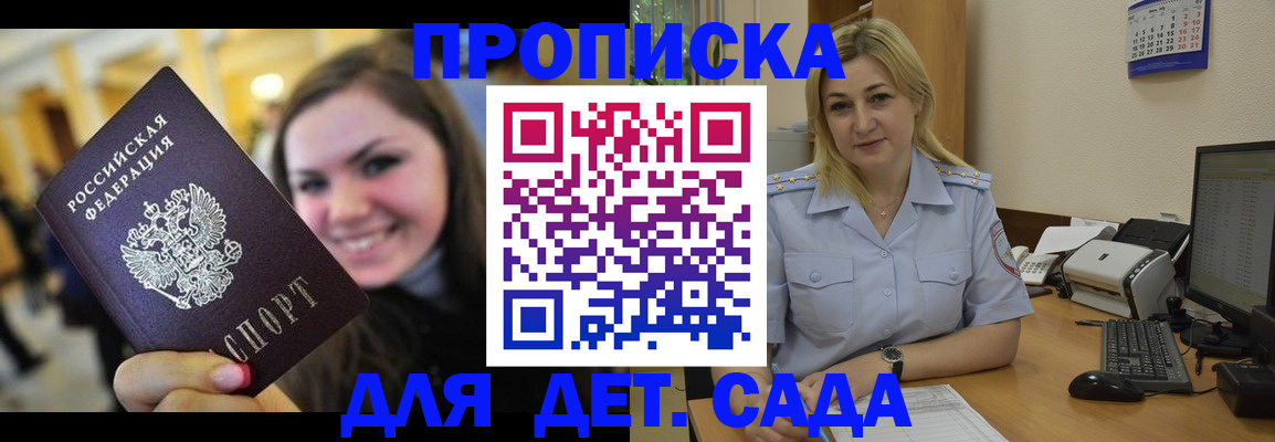 временная регистрация в квартире в Бердске