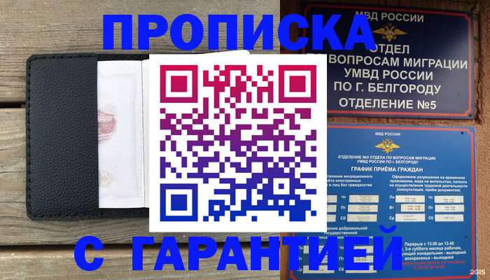 временная регистрация для всех в Бердске