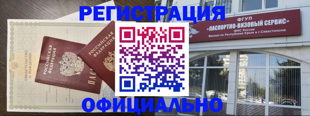 временная регистрация гарантия в Бердске