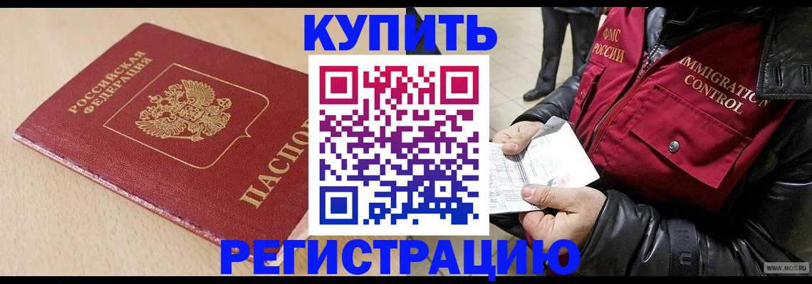 прописка паспорт в Бердске