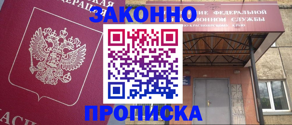 временная регистрация адрес в Бердске