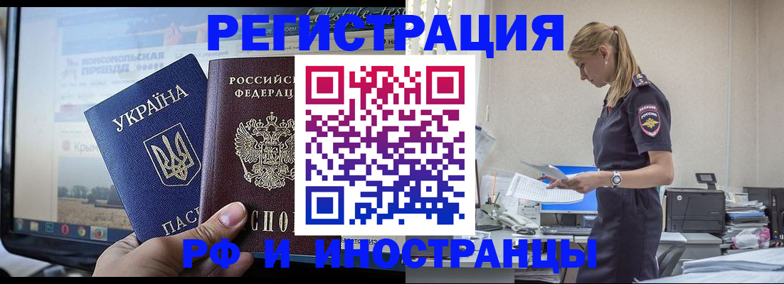 временная регистрация адрес в Бердске