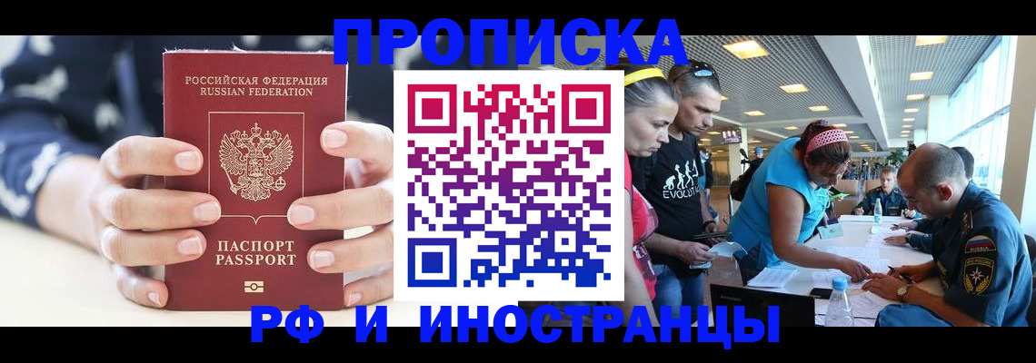 временная регистрация 2025 в Бердске