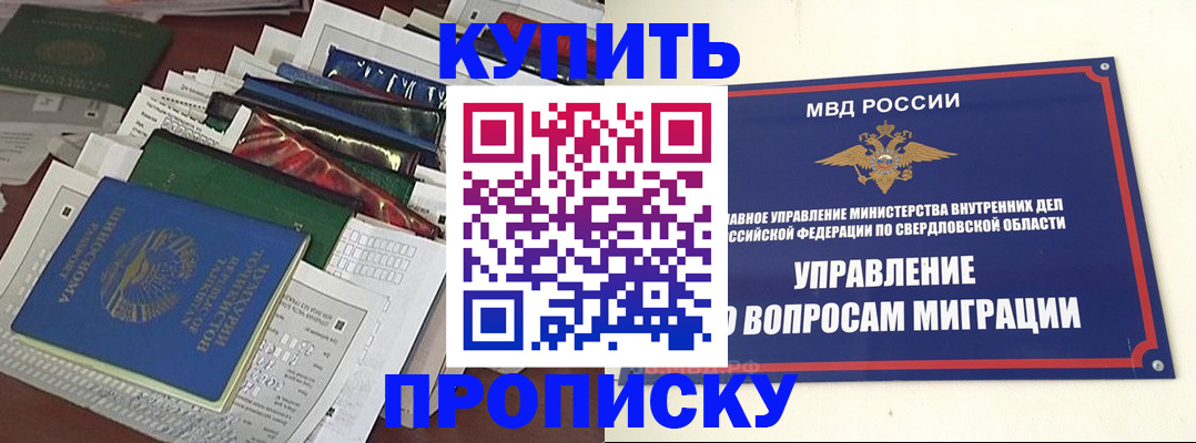 временная регистрация собственник в Бердске